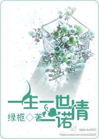 一生一世一諾情