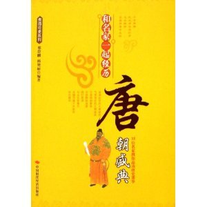 和名家一起经历唐朝盛典